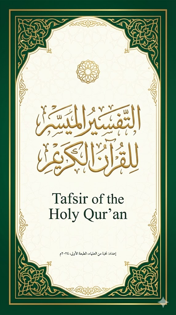 Quran Tafseer course cover